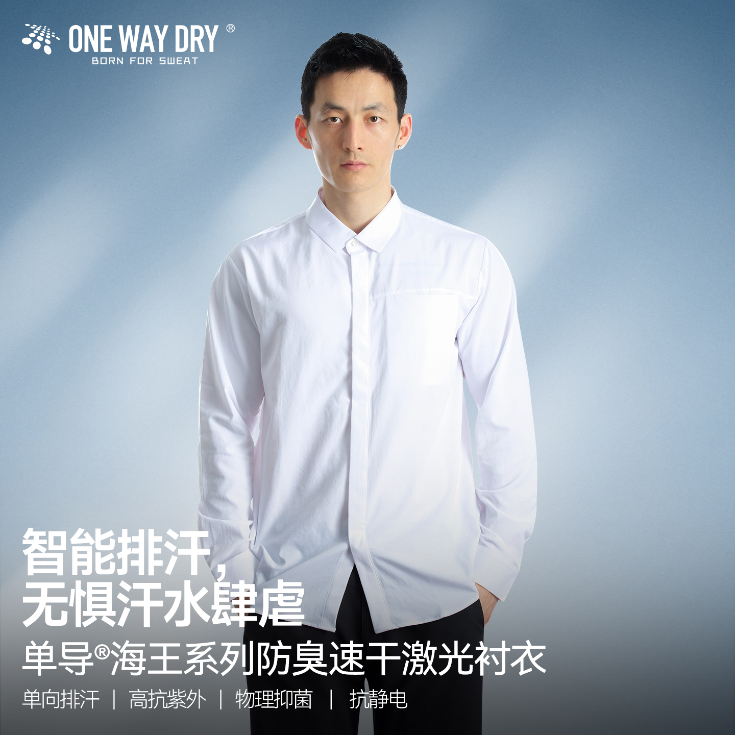 单导新款海王衬衫正装速干