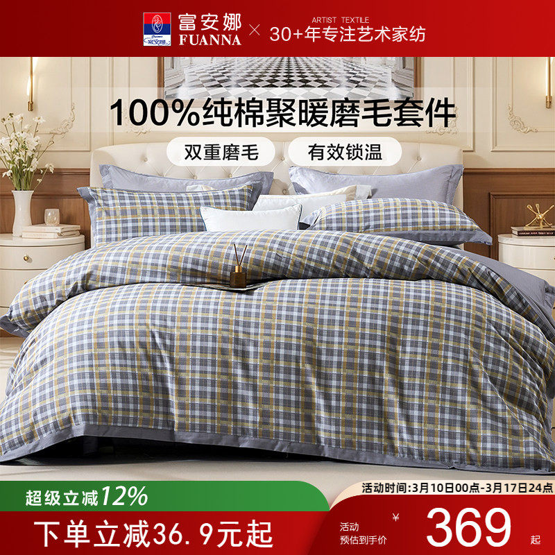富安娜家纺磨毛四件套床单被套三件套学生宿舍套件加厚家用床品