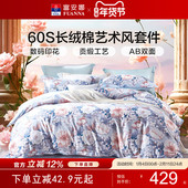 富安娜60支长绒棉床品套件数码 印花全棉床单四件套高级感纯棉被套