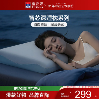 富安娜深睡枕酒店记忆棉枕头护颈椎助睡眠枕芯学生智芯枕高端送礼