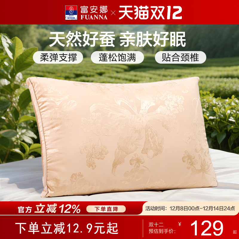 富安娜家纺蚕丝枕枕头枕芯单人家用成人枕芯亲肤蚕丝枕单只一对装