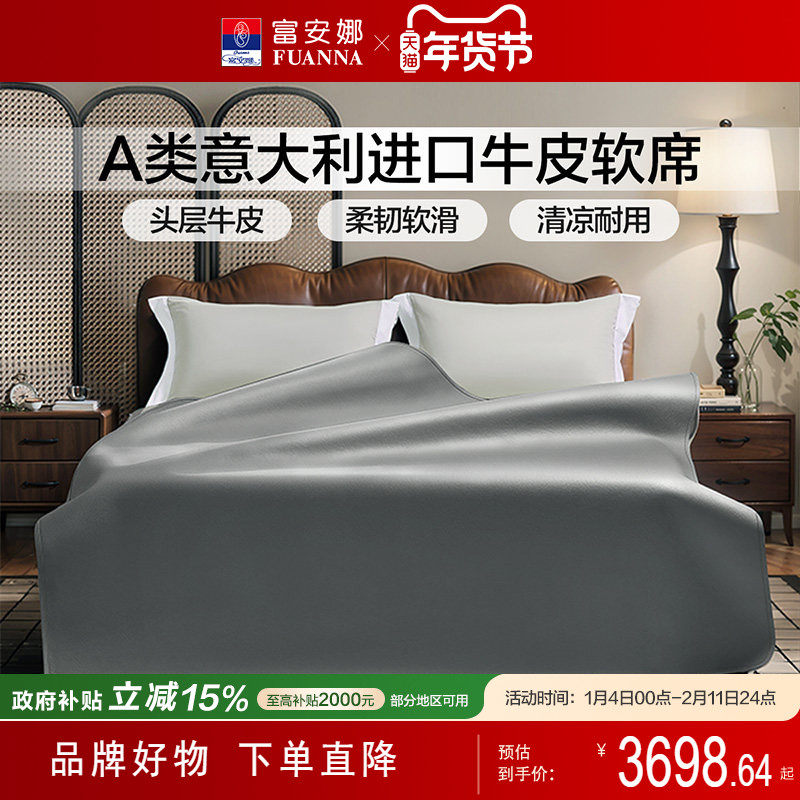 富安娜家纺意大利进口头层黄牛皮凉席A类高端简约牛皮软席夏凉席,床上用品,牛皮席,淘宝优惠券,粉丝福利购,淘宝优惠卷