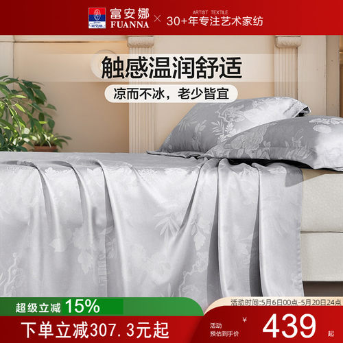 富安娜家纺竹纤维凉席夏季床单三件套可水洗可折叠软席子空调席 - 封面