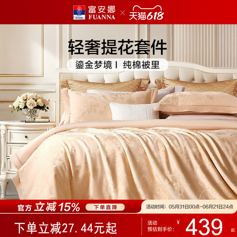 富安娜家纺高级感提花四件套轻奢床单床笠被套罩秋冬套件婚庆床品