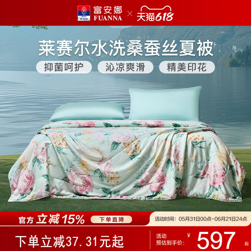 富安娜桑蚕丝夏凉被可水洗莱赛尔天丝亲肤空调被子夏天裸睡薄被芯
