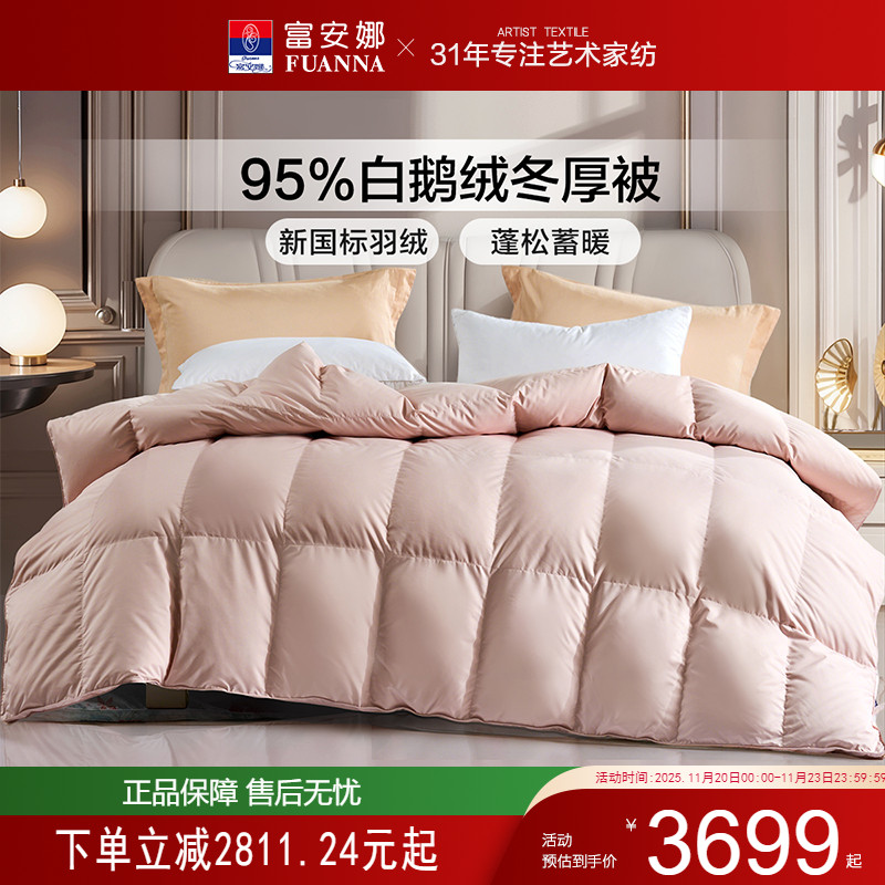 富安娜家纺95白鹅绒被羽绒冬被子学生宿舍加厚保暖被芯春秋被结婚