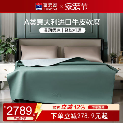 富安娜牛皮软席A类意大利进口头层牛皮高端席子新款夏季轻奢凉席