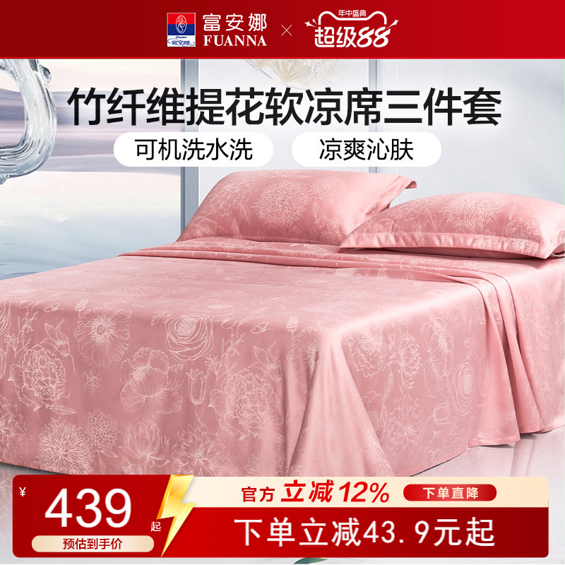 富安娜竹纤维凉席三件套可水洗图片
