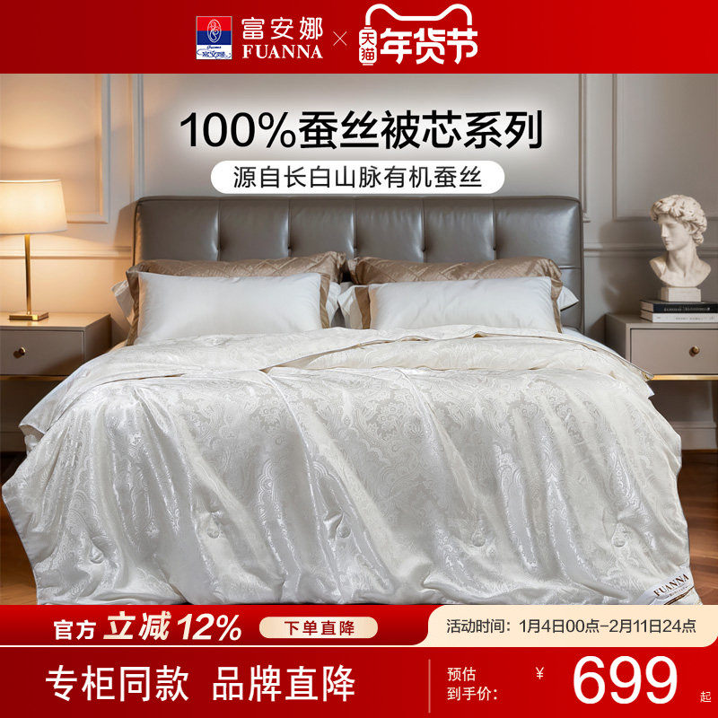 【专柜同款】富安娜A类蚕丝被100蚕丝四季结婚春秋被宿舍冬被星烁,床上用品,蚕丝被,淘宝优惠券,粉丝福利购,淘宝优惠卷