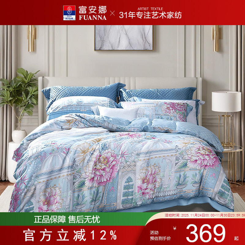富安娜纯棉四件套专柜同款