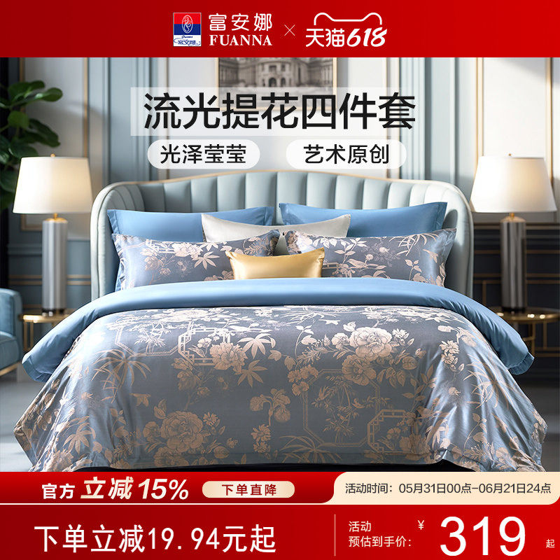 富安娜轻奢典雅提花四件套床上用品四季可用丝滑亲肤被套床单套件