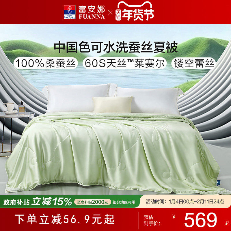 富安娜家纺可水洗桑蚕丝被芯夏凉被60S天丝莱赛尔宿舍薄款空调被,床上用品,蚕丝被,淘宝优惠券,粉丝福利购,淘宝优惠卷