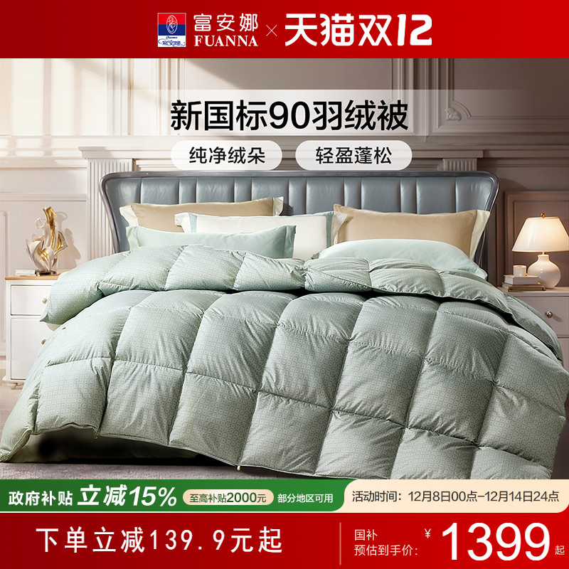 富安娜家纺鸭绒被高绒子加厚保暖羽绒被学生宿舍冬被双人羽绒被子