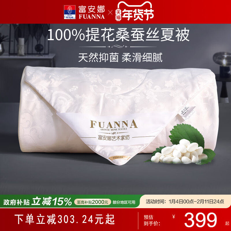 富安娜被子桑蚕丝被夏凉被夏季薄款被芯手工夏被儿童夏天空调被褥,床上用品,蚕丝被,淘宝优惠券,粉丝福利购,淘宝优惠卷
