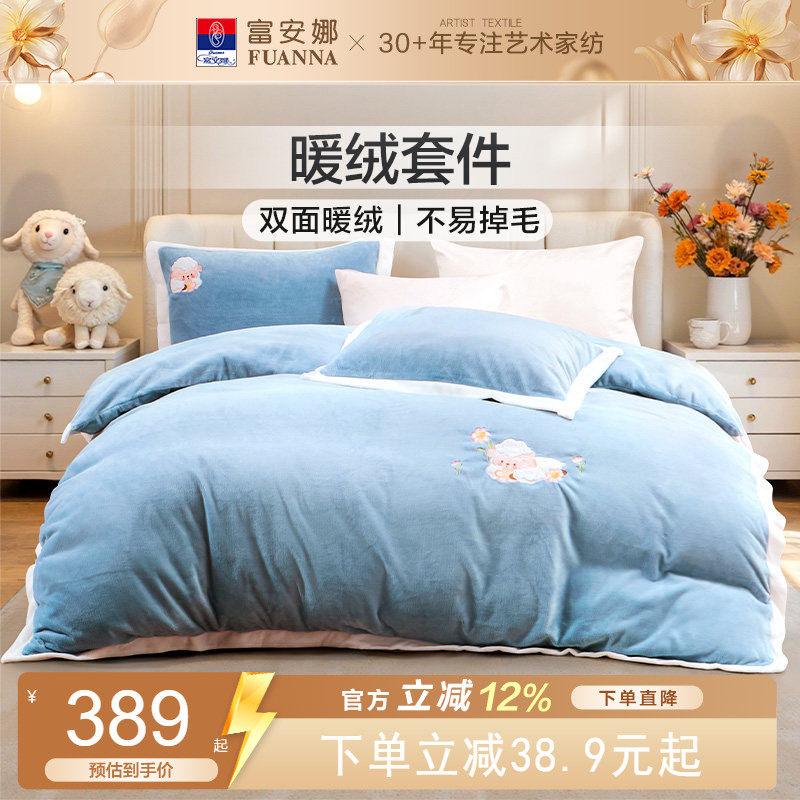 富安娜家纺牛奶绒四件套结婚加厚双面珊瑚绒秋冬床单被套床品送礼
