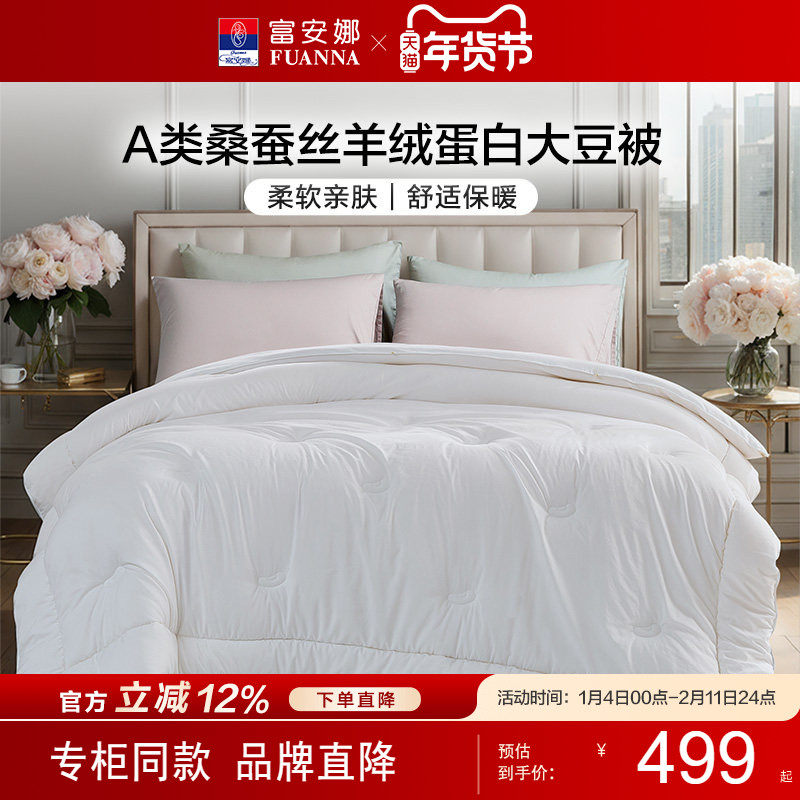 【专柜同款】富安娜蚕丝被芯大豆纤维冬天加厚双人四季被 莱德特,床上用品,蚕丝被,淘宝优惠券,粉丝福利购,淘宝优惠卷
