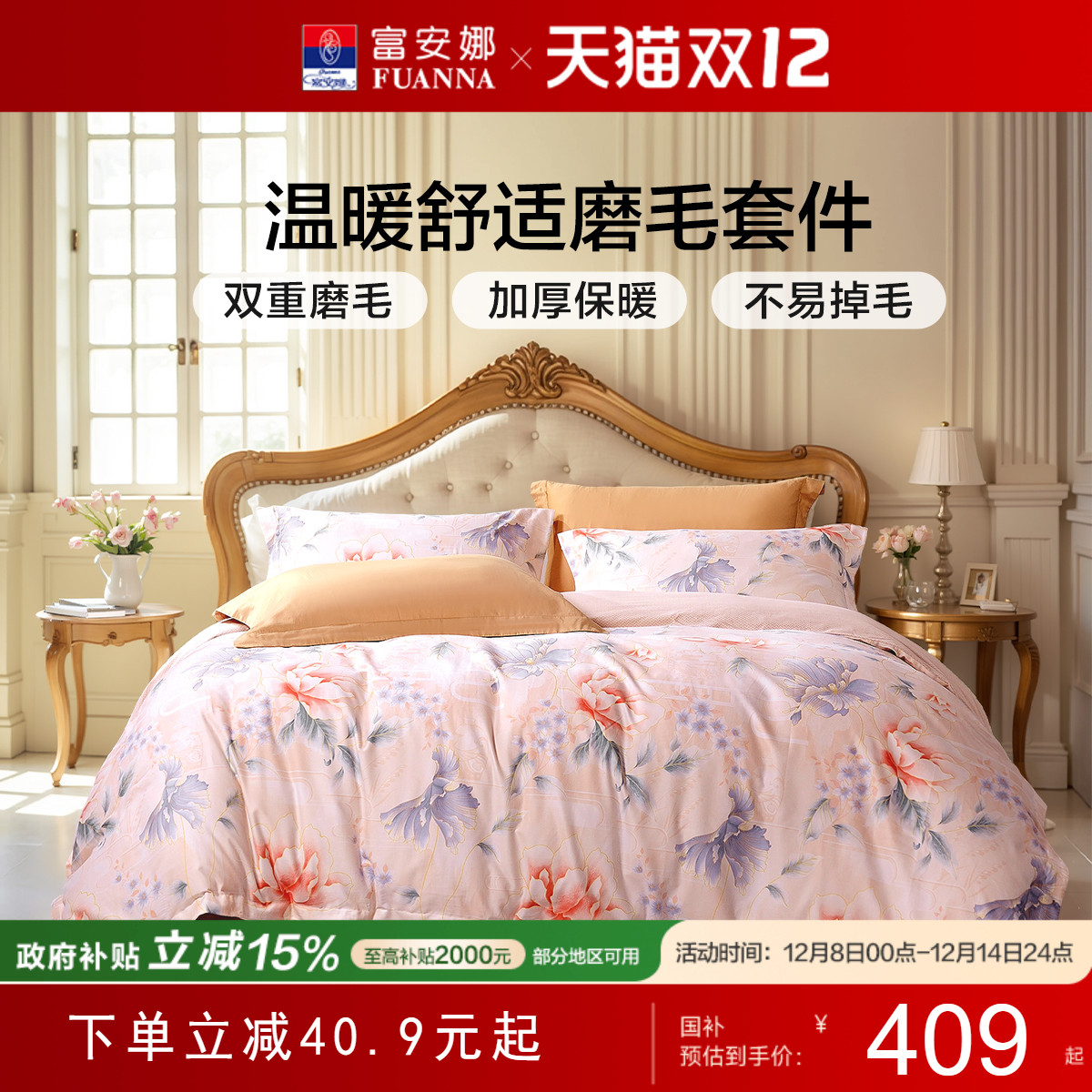 富安娜60支长绒棉磨毛四件套纯棉