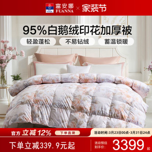 富安娜家纺95白鹅绒被子羽绒被春秋被加厚冬被保暖结婚被芯床品