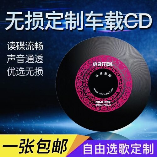 定制车载CD音乐光盘老车专用自选