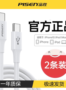 品胜适用苹果17充电线iPhone16promax充电器线usb-c双typec数据线iPad双头PD快充15plus平板手机笔记本air5线