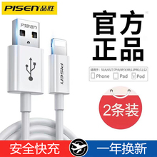 品胜适用iPhone15数据线14苹果11充电线器12proMax手机PD快充13加长快速车载iPad平板6s闪充30W冲8p正品7plus