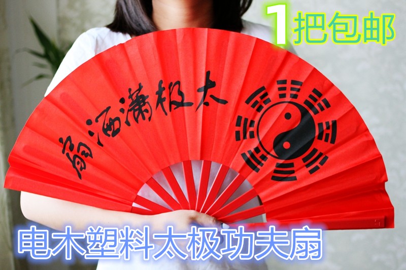 塑料电木太极武术扇功夫扇响扇