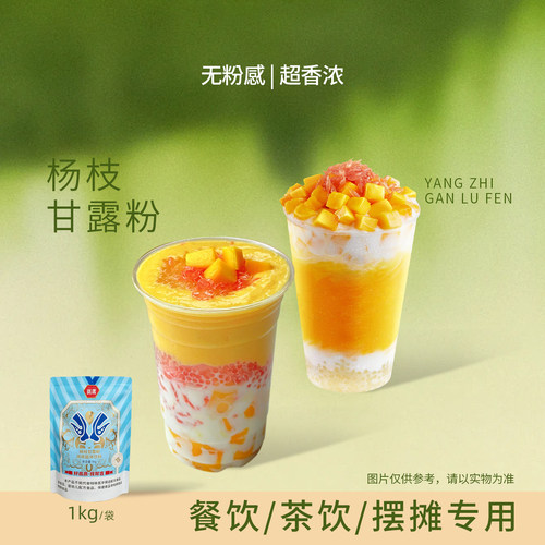 岚鸢杨枝甘露粉1kg餐饮摆摊芒果