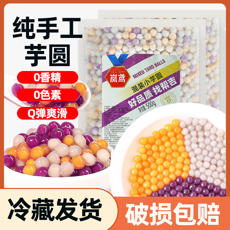 芋圆纯手工无添加三色大芋圆