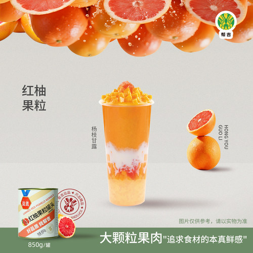 岚鸢红柚果粒罐头850g柚C美式