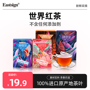 Eastsign红茶茶包秋冬养生进口斯里兰卡肯尼亚路易波士茶袋泡茶