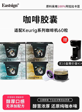 易晓kcup咖啡胶囊粒美式黑咖啡浓缩液keurig胶囊茶叶包咖啡机饮品
