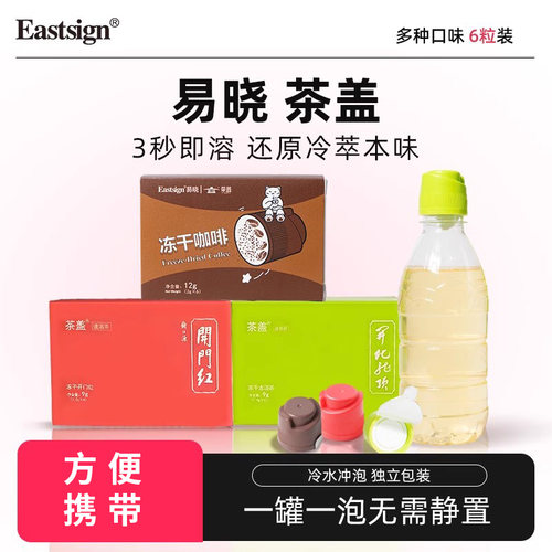 饮品开门红茶易晓龙顶茶