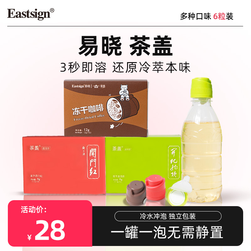 饮品开门红茶易晓龙顶茶