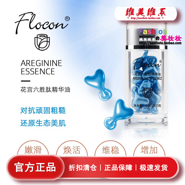 FLOCON花宫六胜肽精华油小蓝粒嫩肤好吸收保湿液精华油细滑肌肤
