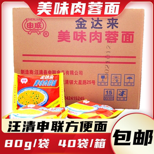 东北特产美食延边汪清申联方便面原上海美味肉蓉面火锅面整箱怀旧