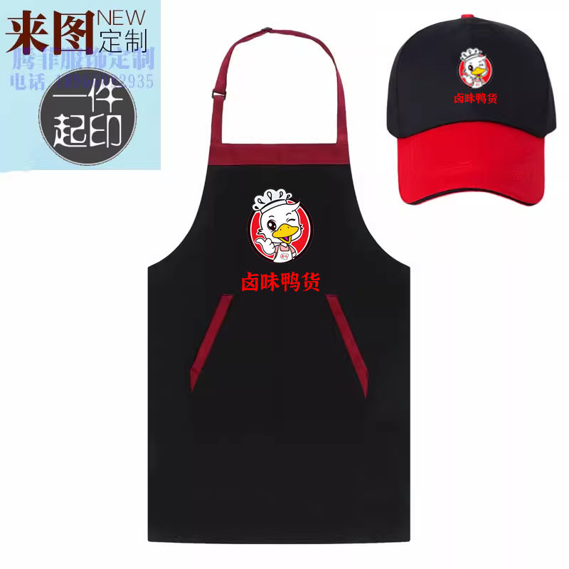 定制武汉黑鸭工作服精武久久鸭脖工装围裙帽烤鸭店熟食店印LOGO字