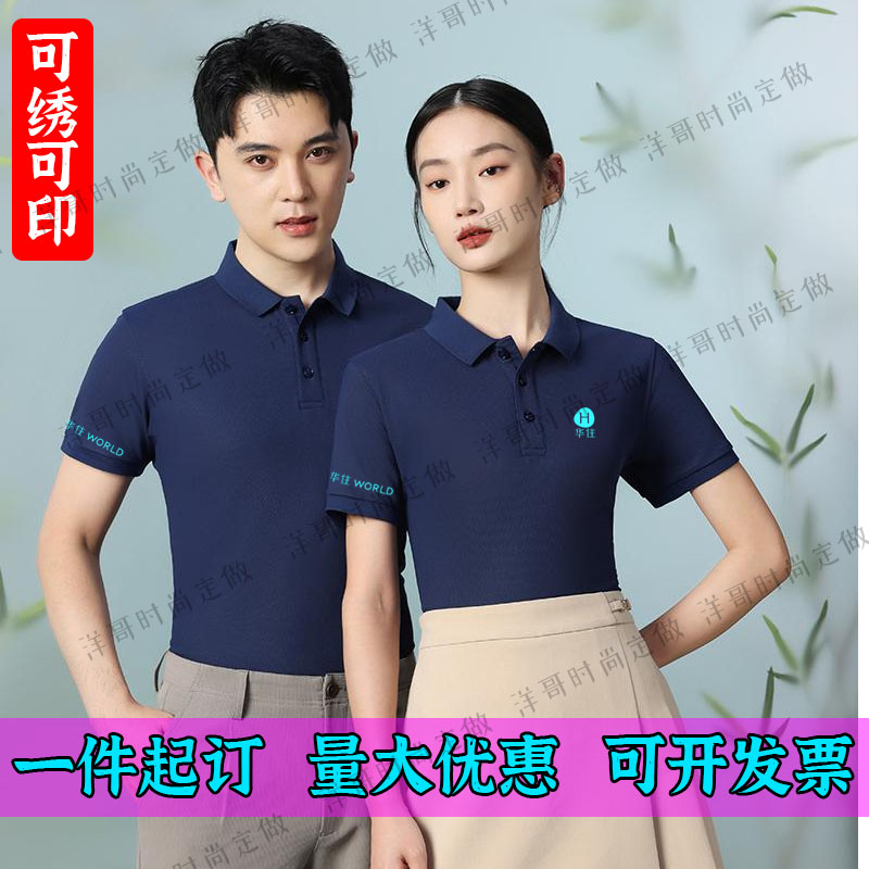 华住酒店工作服polo衫 店员工纯棉短袖T恤公司文化活动服定制logo
