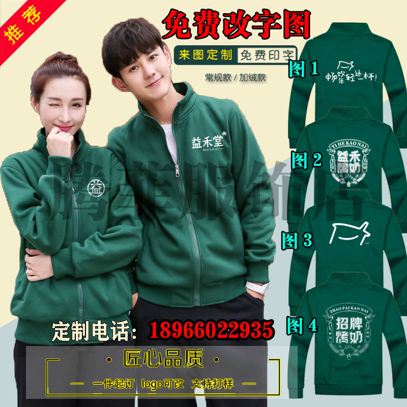 秋冬益禾堂益禾烤奶工作服卫衣定制奶茶店火锅店长袖外套印字LOGO