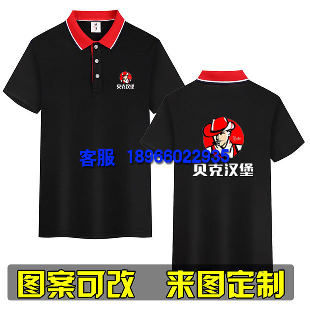 夏季贝克汉堡工作服肯德基麦当劳汉堡店男女工衣工装翻领短袖定制