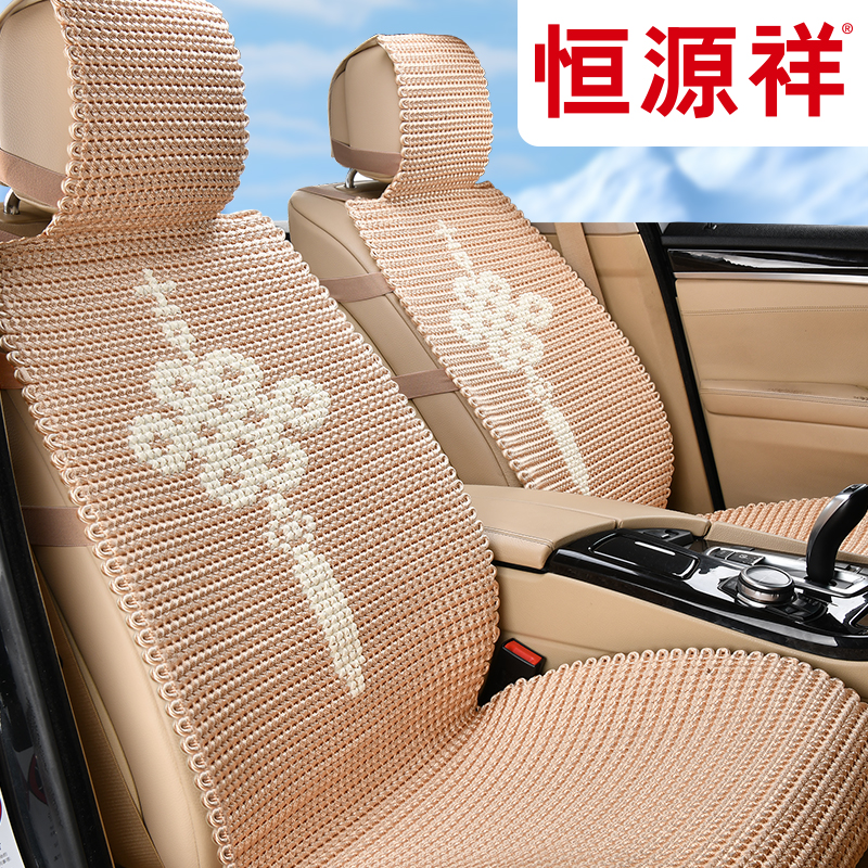 恒源祥夏季冰絲汽車坐墊