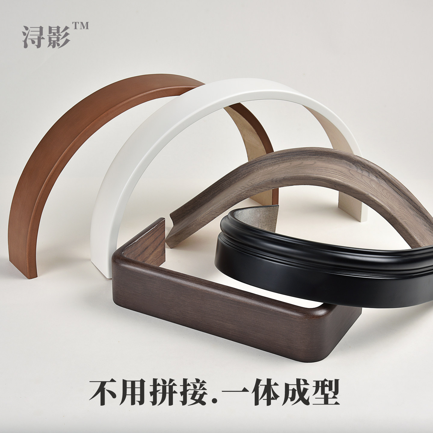 浔影弧形踢脚线实木烤漆造型可定