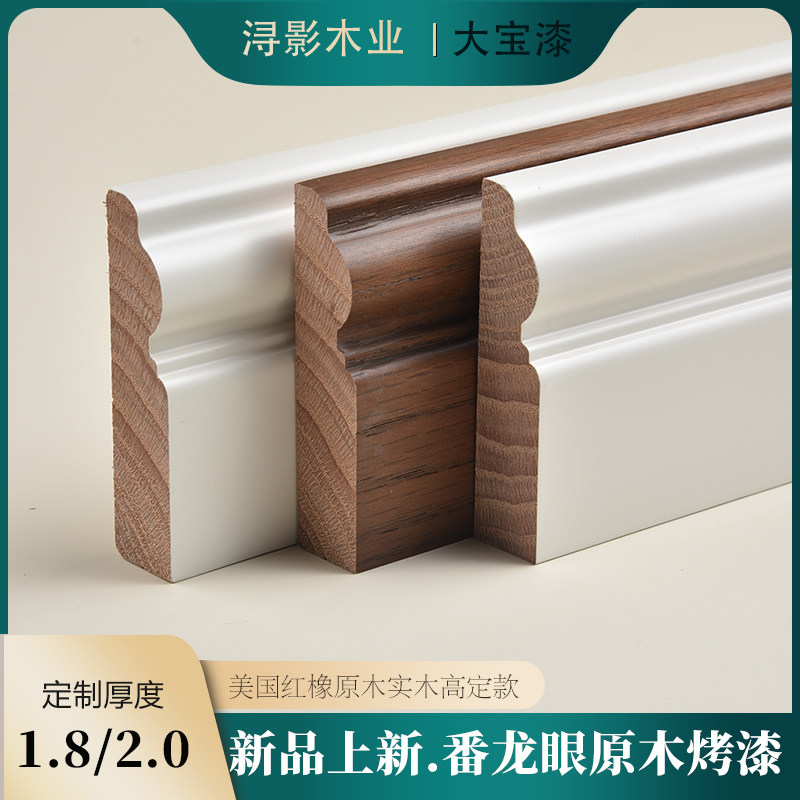浔影实木踢脚线2公分加厚橡木