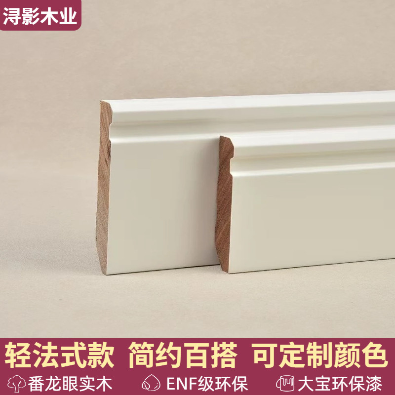 实木踢脚线轻法式烤漆家用地脚线