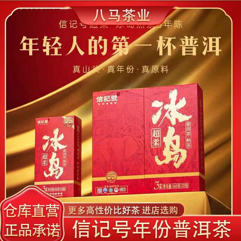 八马信记号普洱茶礼盒装茶叶160g