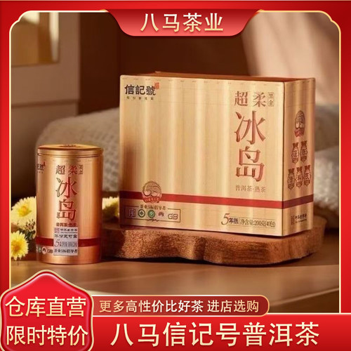 八马信记号普洱熟茶200g赠保温杯