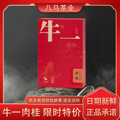 茶叶官方旗舰店正品 八马茶业 牛一肉桂王信记武夷岩茶12800悦享版