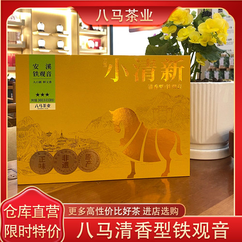 八马铁观音小清新清香礼盒装240g