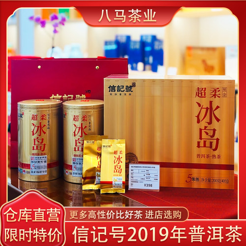 八马信记号普洱茶超柔冰岛200g