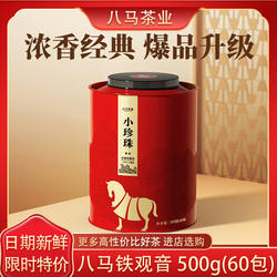 八马茶业小浓香安溪铁观音茶叶浓香型乌龙茶自己喝口粮茶罐装500g