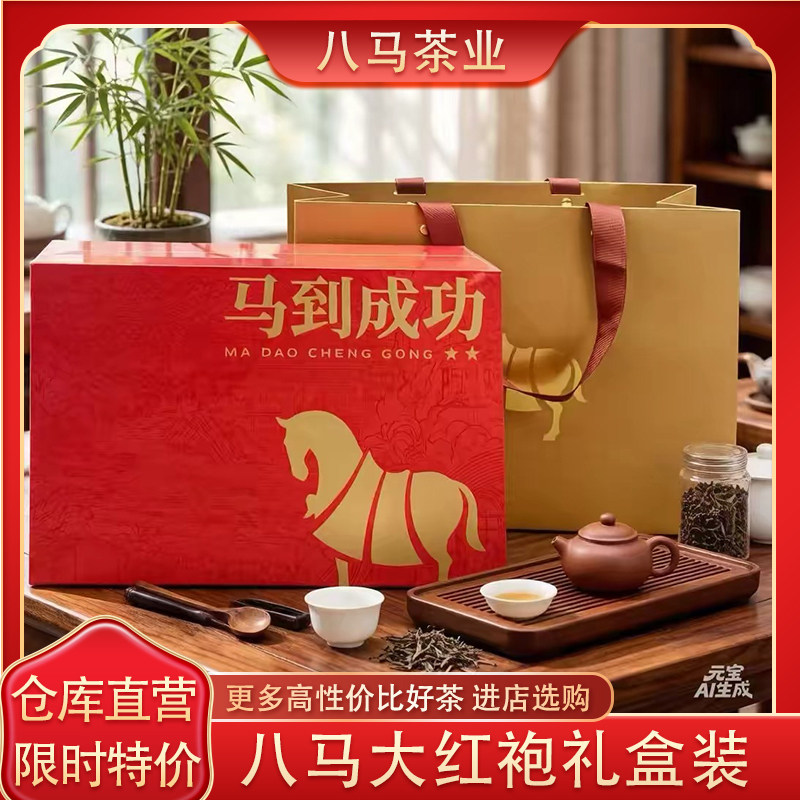 八马大红袍武夷山岩茶礼盒装208g